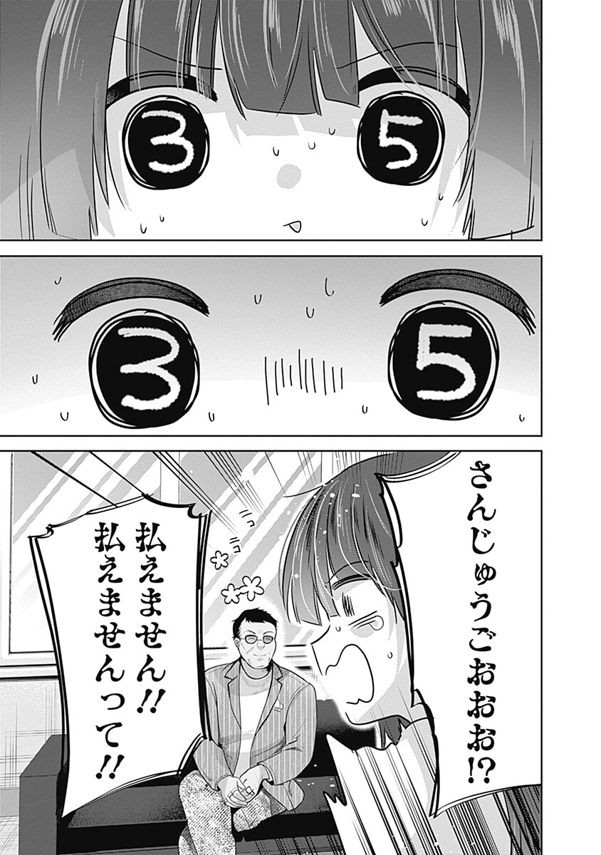 Gravure Idols Meet Brand-new Days Chapter 12.1 15ページ
