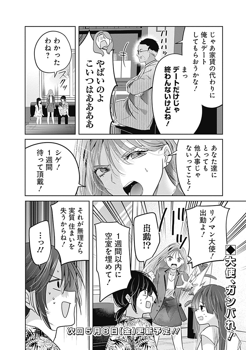 Gravure Idols Meet Brand-new Days Chapter 12.1 16ページ