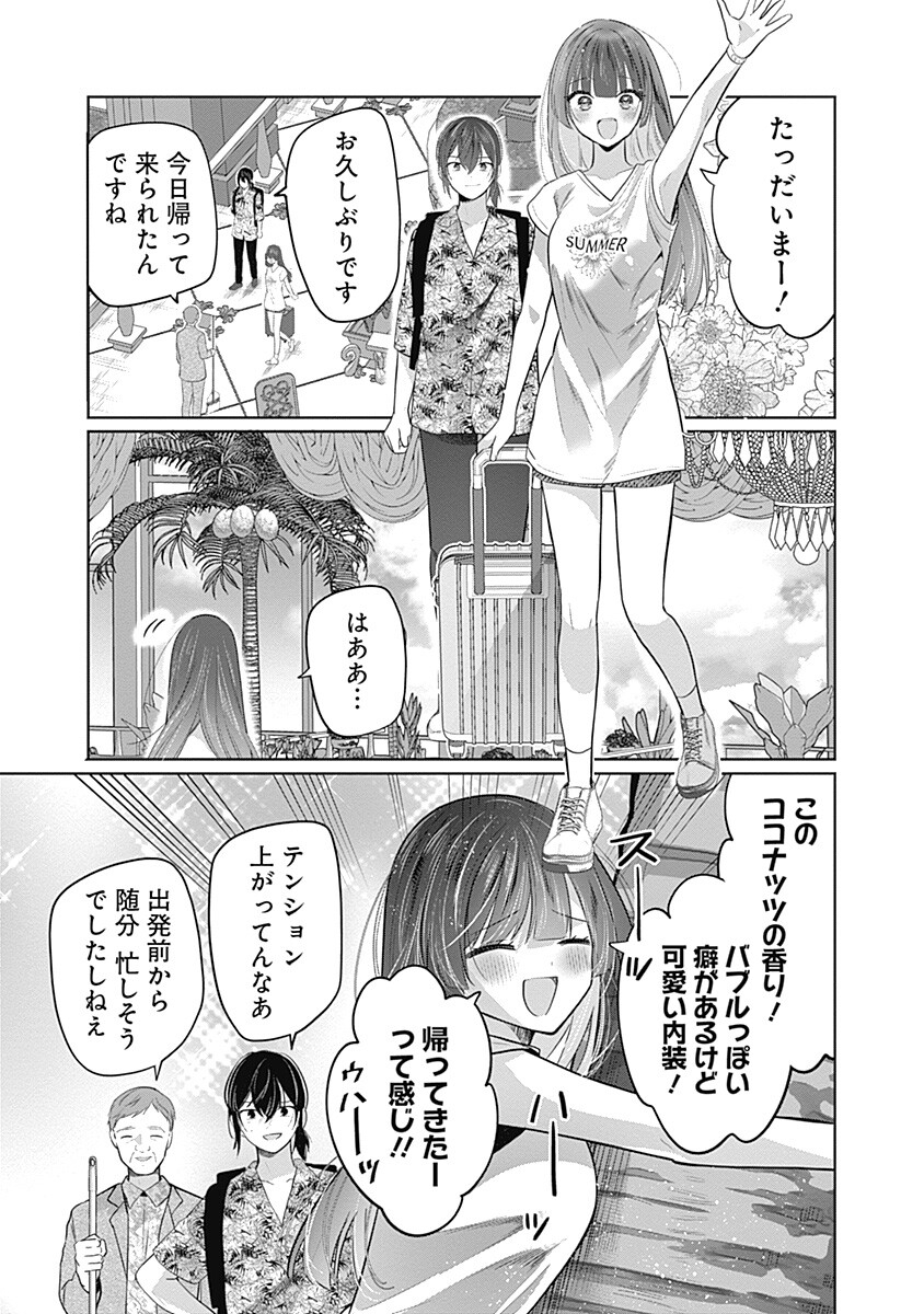 Gravure Idols Meet Brand-new Days Chapter 12.1 3ページ