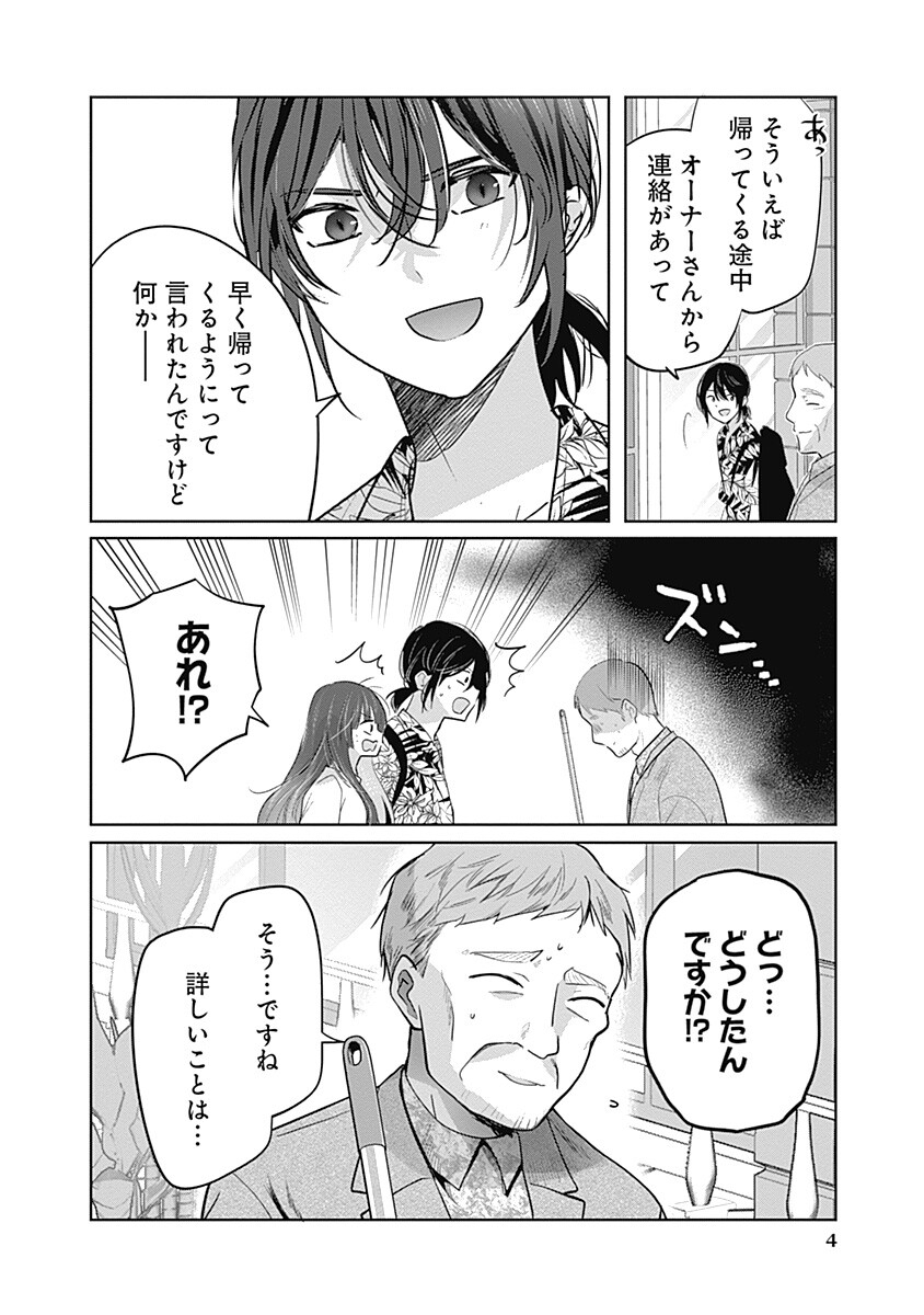 Gravure Idols Meet Brand-new Days Chapter 12.1 4ページ