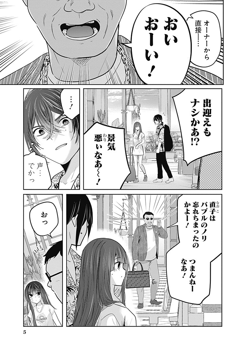 Gravure Idols Meet Brand-new Days Chapter 12.1 5ページ