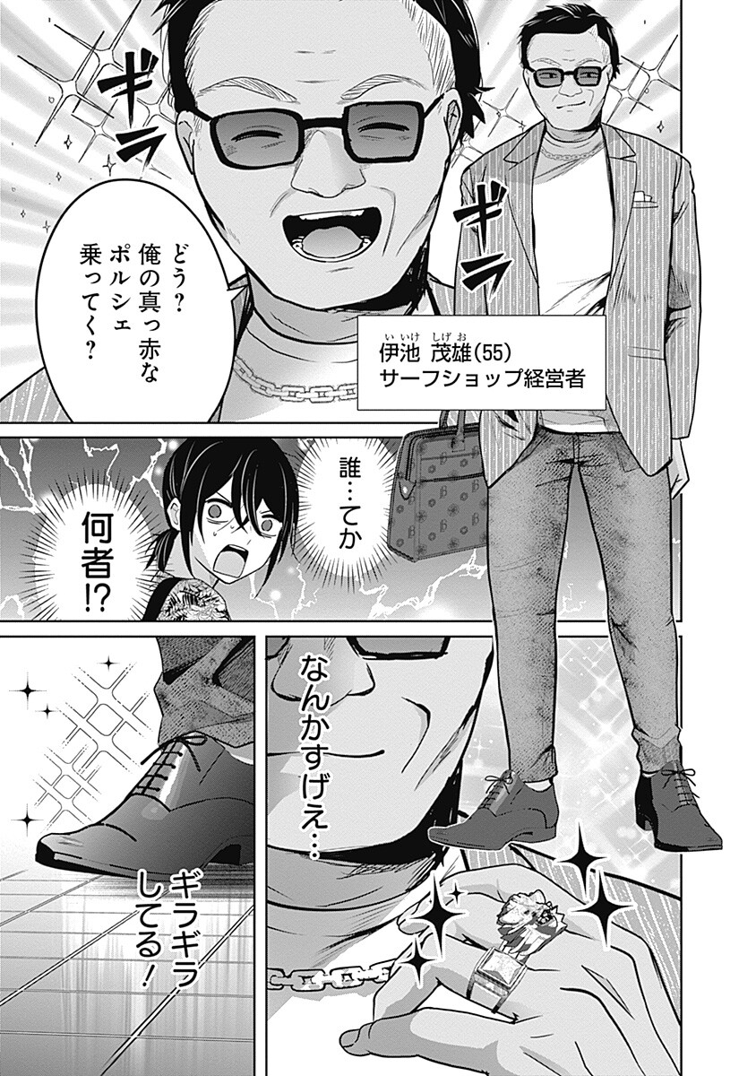 Gravure Idols Meet Brand-new Days Chapter 12.1 7ページ