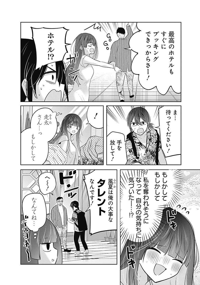 Gravure Idols Meet Brand-new Days Chapter 12.1 8ページ
