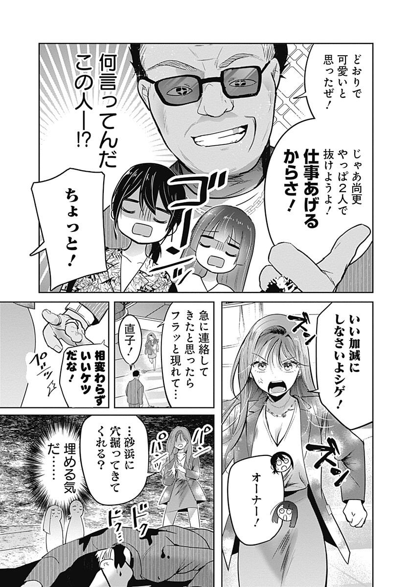 Gravure Idols Meet Brand-new Days Chapter 12.1 9ページ