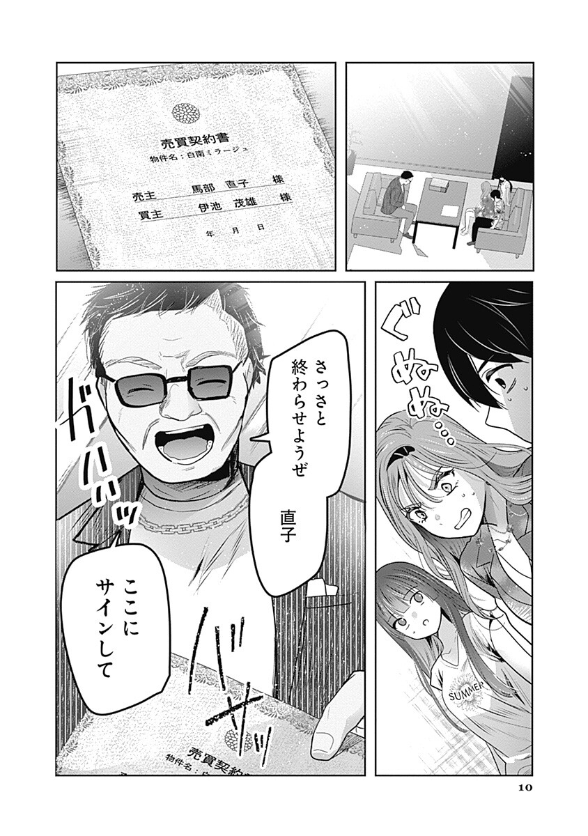 Gravure Idols Meet Brand-new Days Chapter 12.1 10ページ