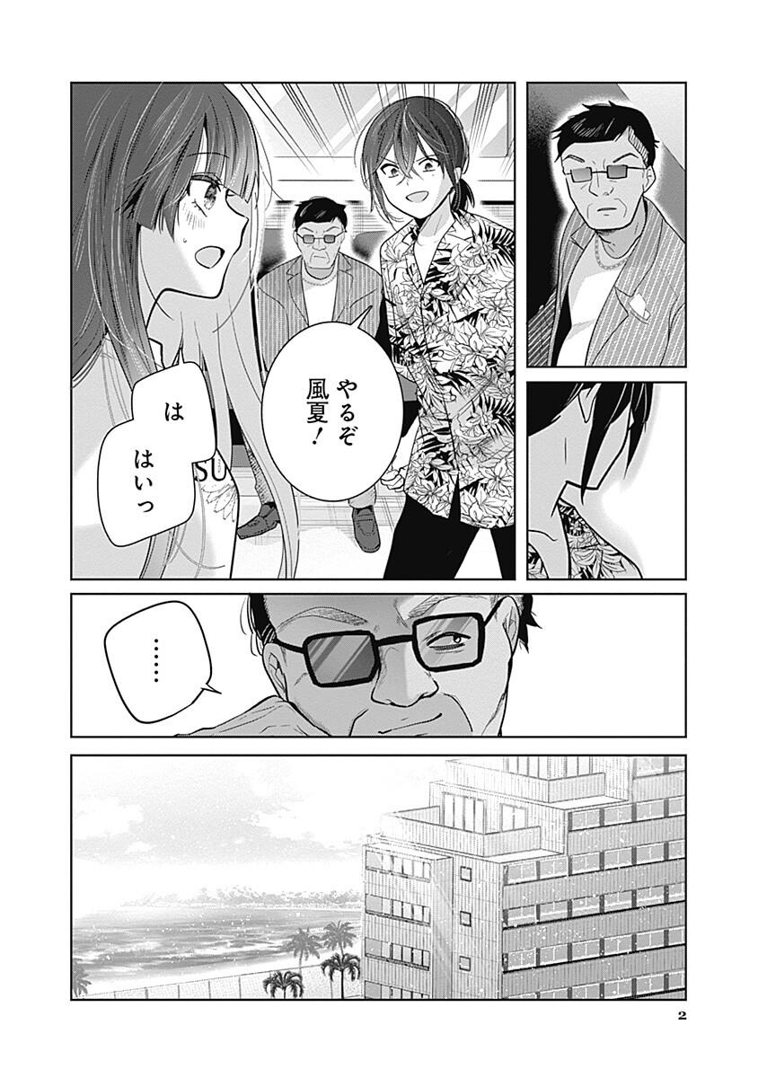 Gravure Idols Meet Brand-new Days Chapter 12.2 2ページ