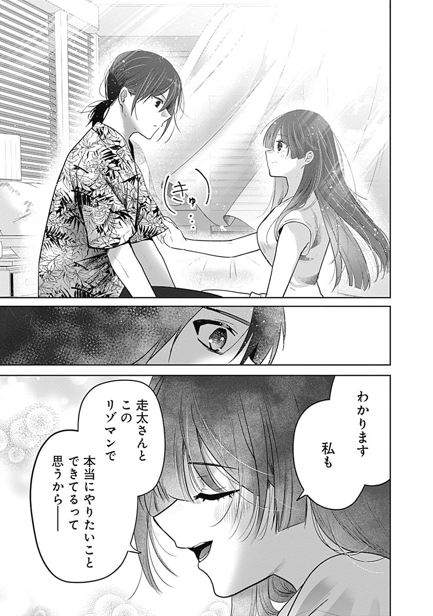 Gravure Idols Meet Brand-new Days Chapter 12.2 11ページ