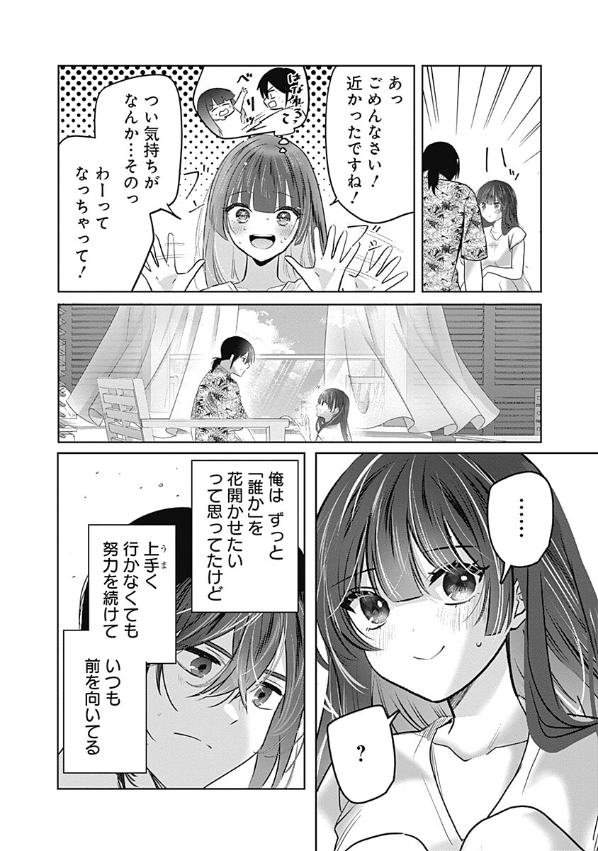 Gravure Idols Meet Brand-new Days Chapter 12.2 12ページ