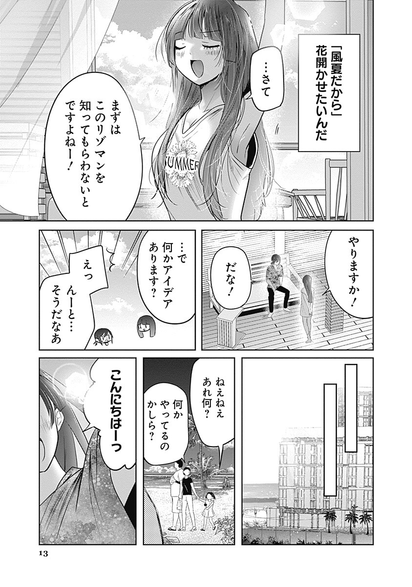 Gravure Idols Meet Brand-new Days Chapter 12.2 13ページ