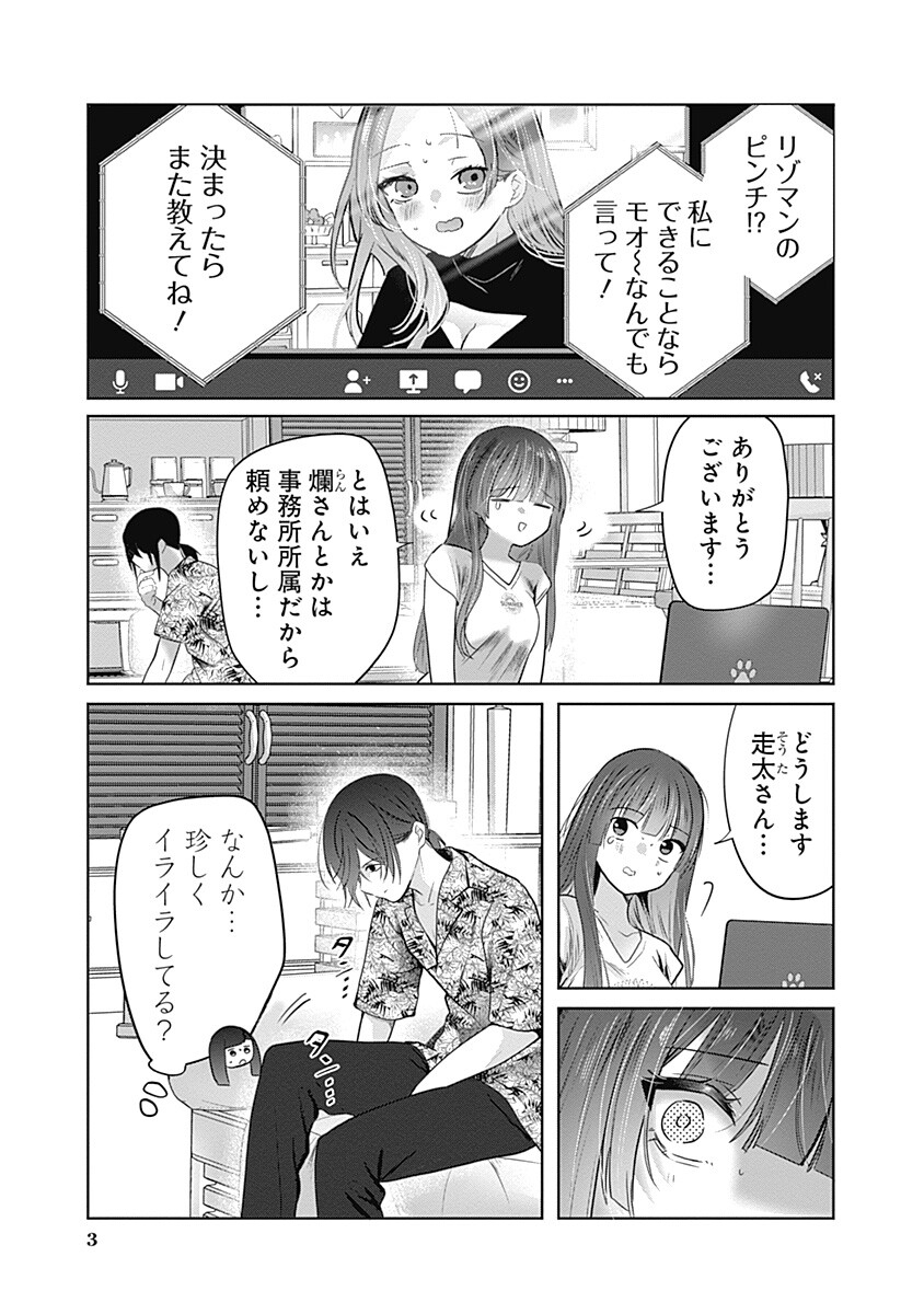 Gravure Idols Meet Brand-new Days Chapter 12.2 3ページ