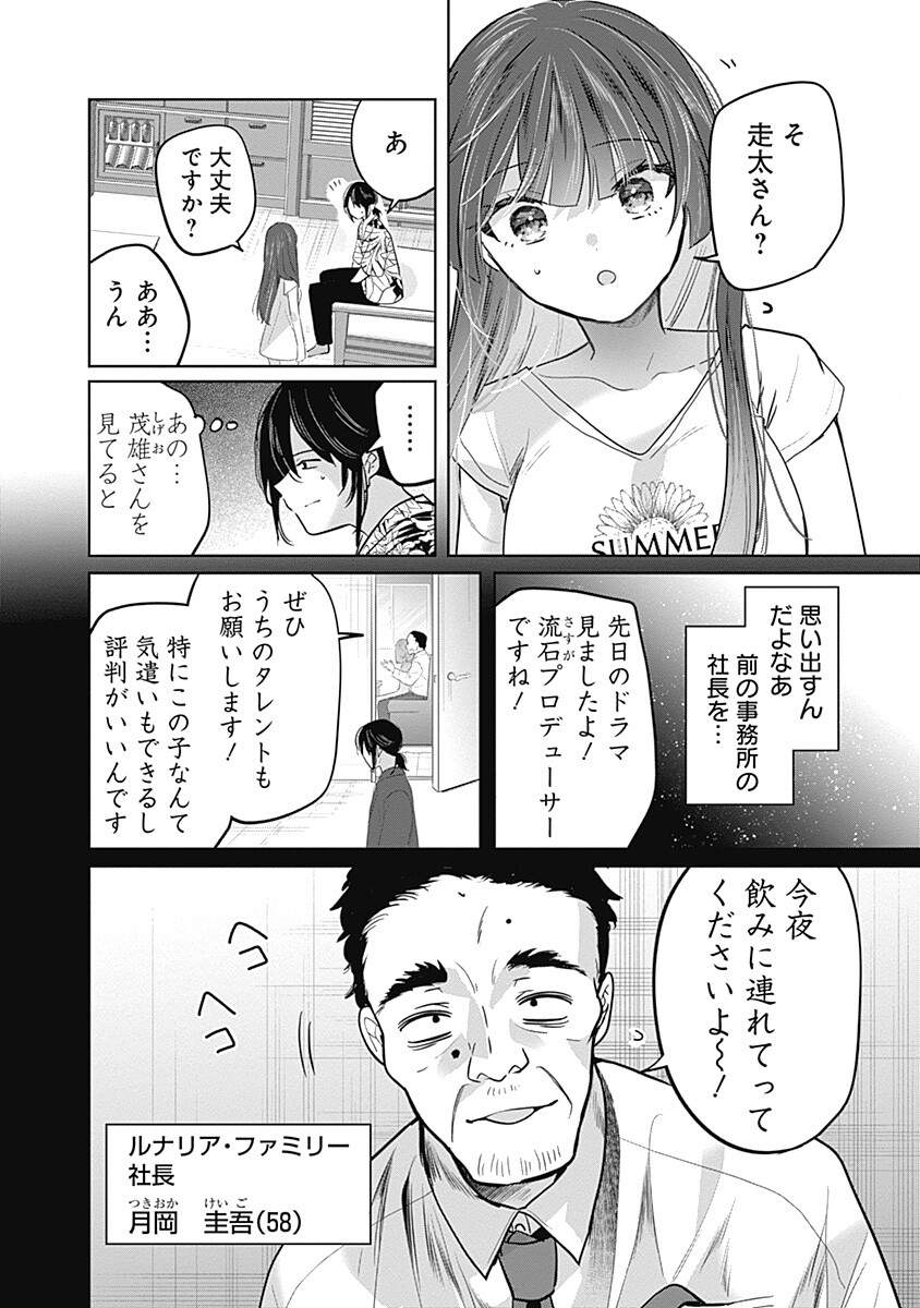 Gravure Idols Meet Brand-new Days Chapter 12.2 4ページ