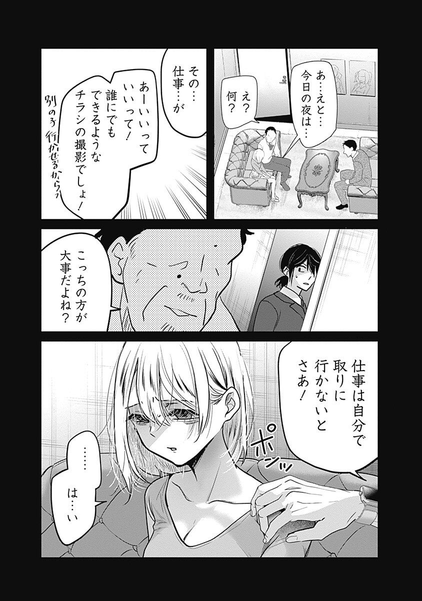 Gravure Idols Meet Brand-new Days Chapter 12.2 5ページ