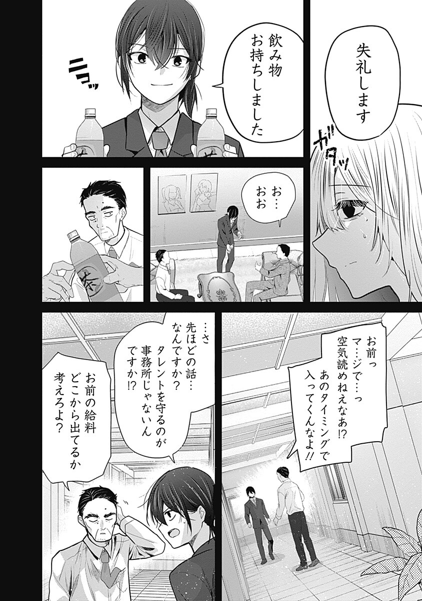 Gravure Idols Meet Brand-new Days Chapter 12.2 6ページ