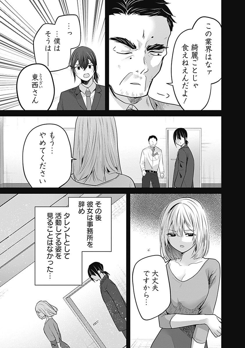 Gravure Idols Meet Brand-new Days Chapter 12.2 7ページ