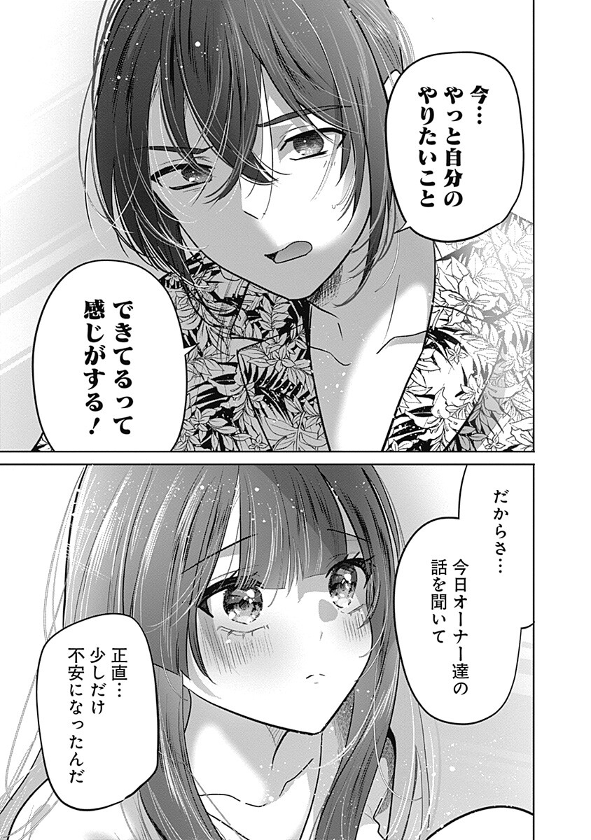 Gravure Idols Meet Brand-new Days Chapter 12.2 9ページ