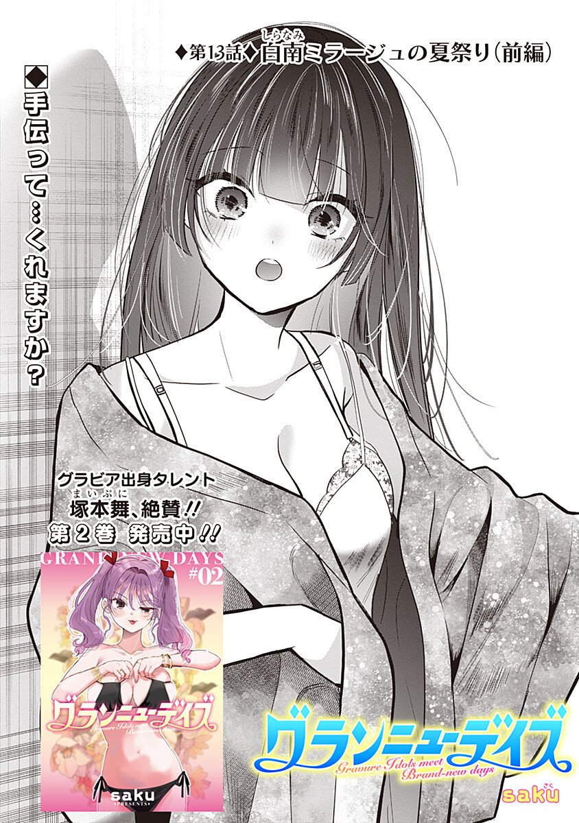 Gravure Idols Meet Brand-new Days Chapter 13.1 1ページ