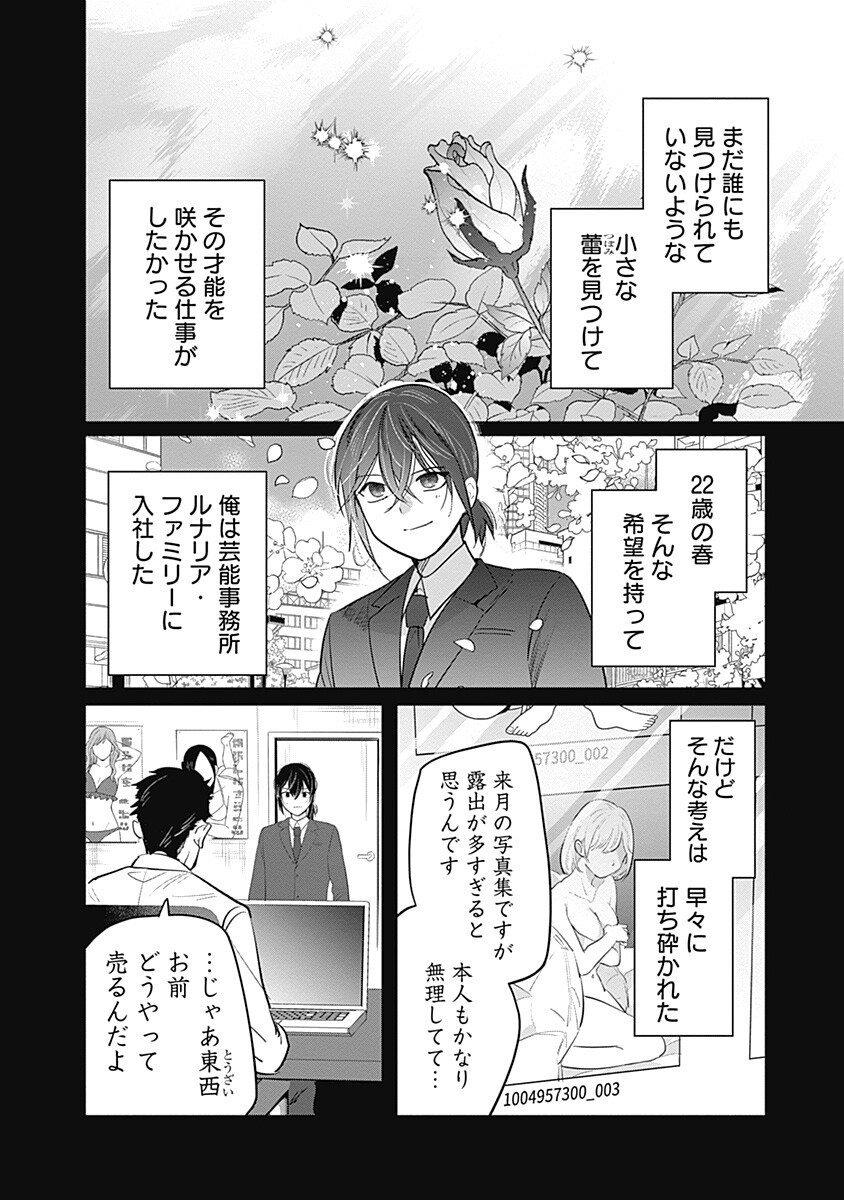 Gravure Idols Meet Brand-new Days Chapter 13.1 2ページ