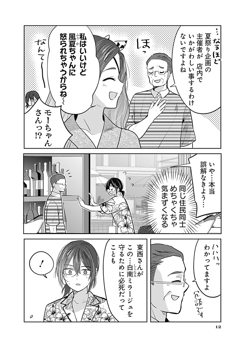Gravure Idols Meet Brand-new Days Chapter 13.1 12ページ
