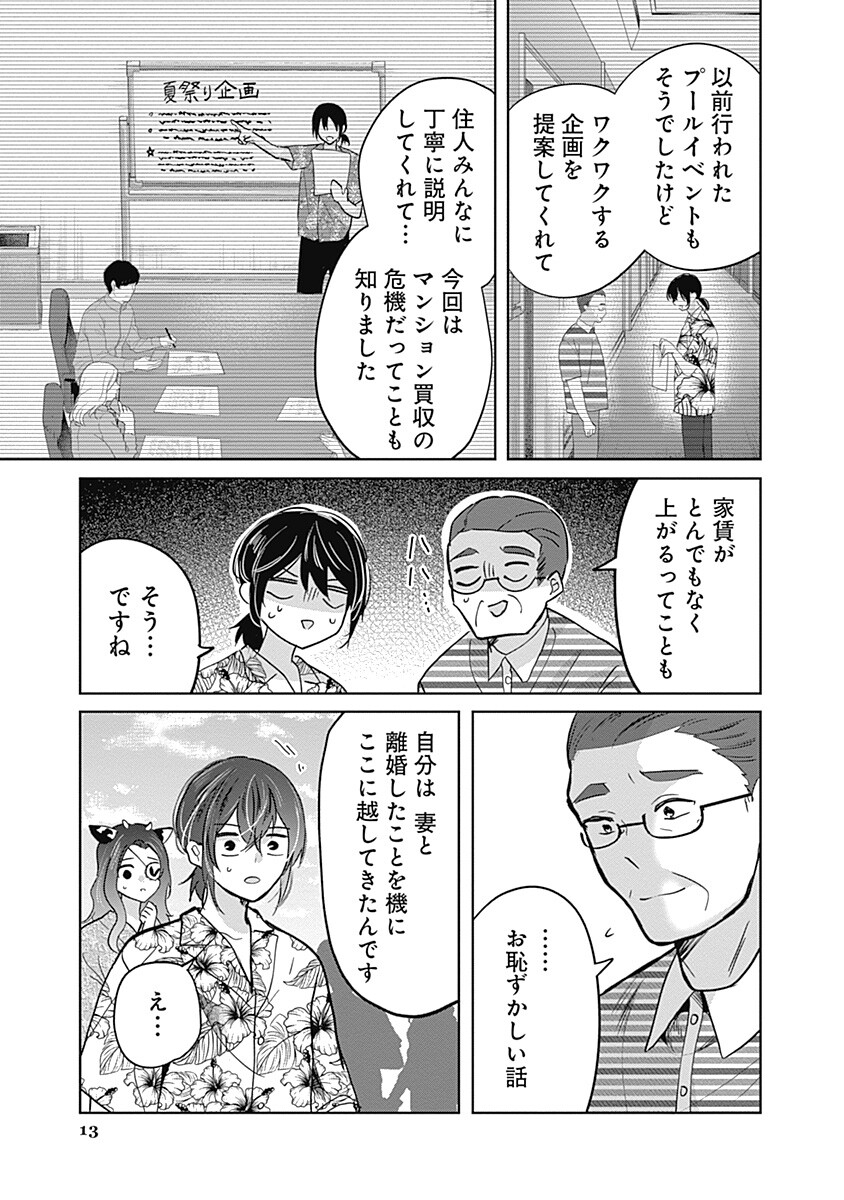Gravure Idols Meet Brand-new Days Chapter 13.1 13ページ