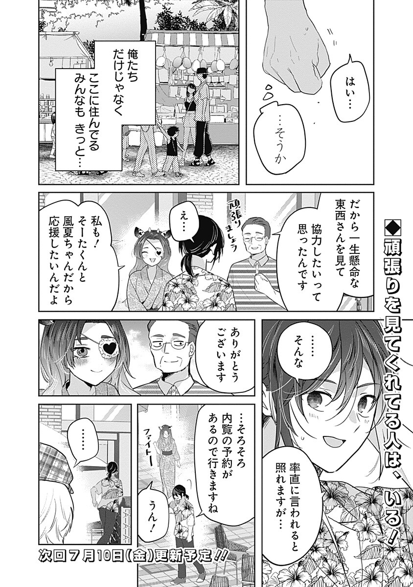 Gravure Idols Meet Brand-new Days Chapter 13.1 16ページ