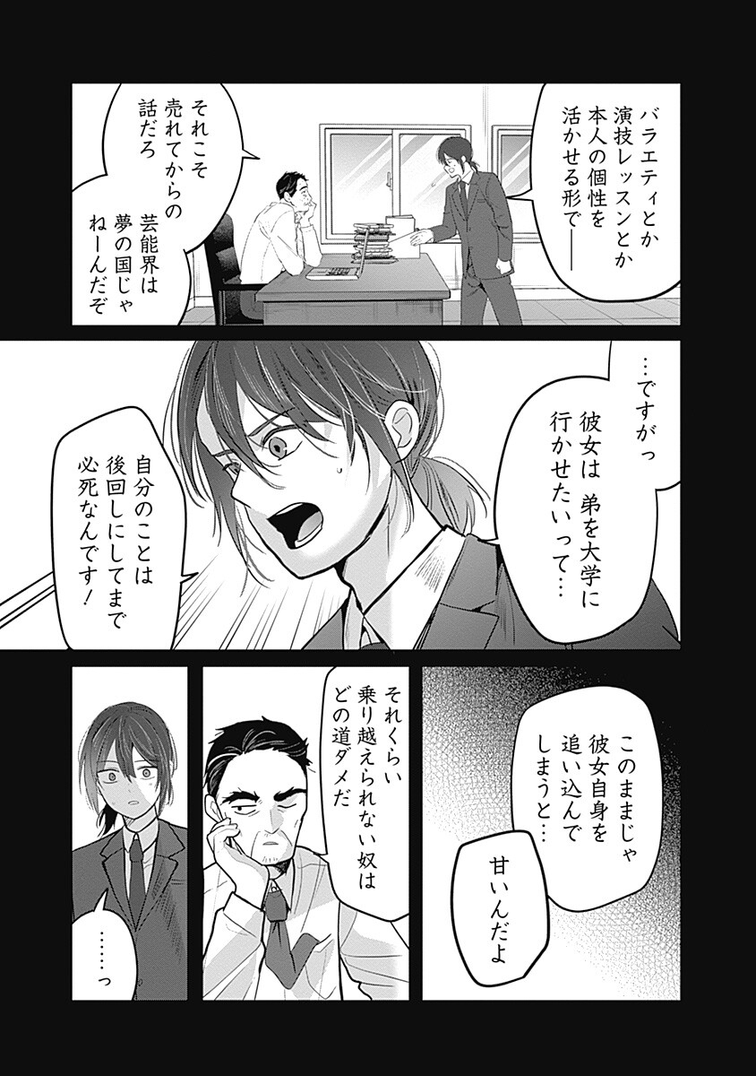 Gravure Idols Meet Brand-new Days Chapter 13.1 3ページ
