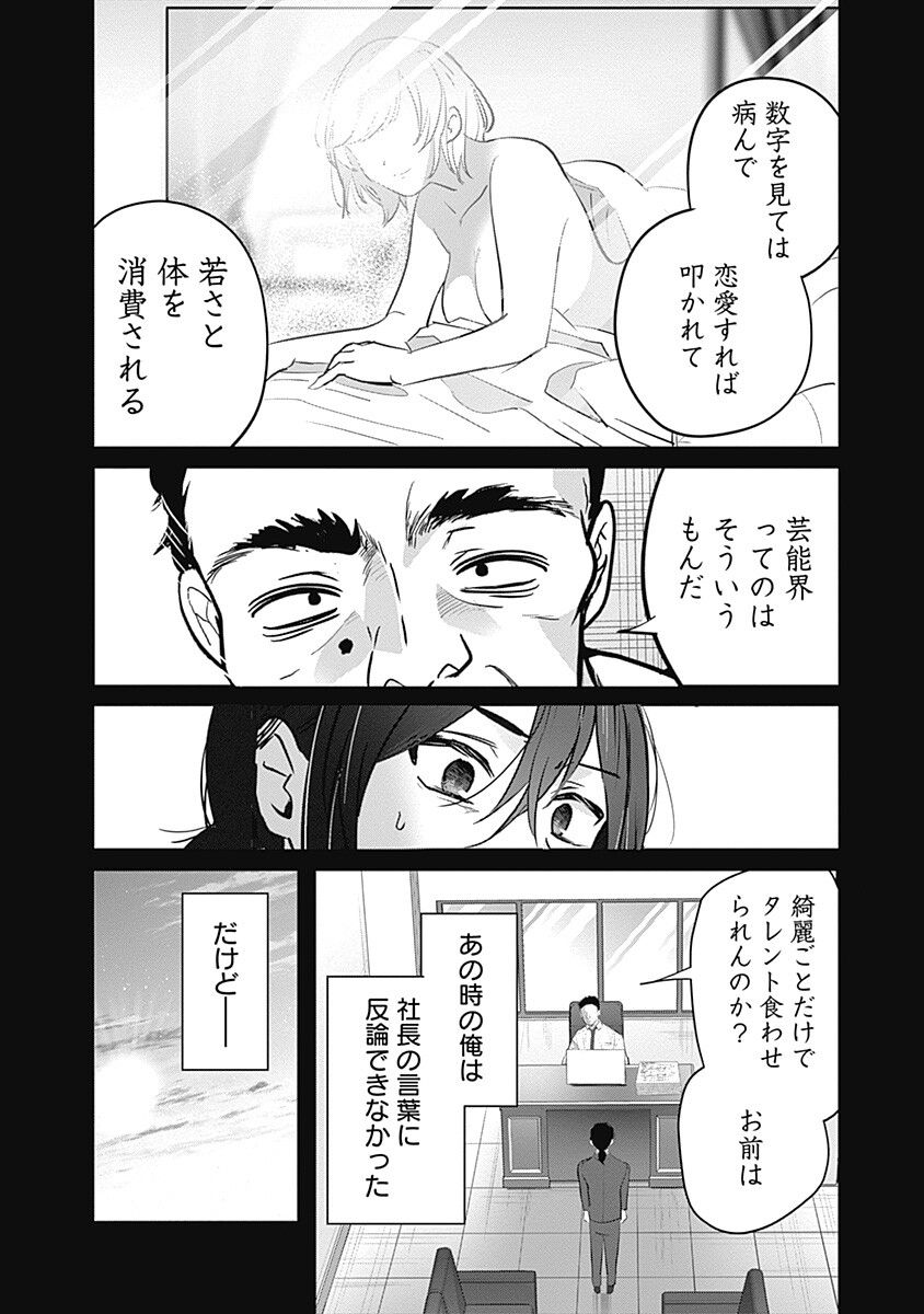 Gravure Idols Meet Brand-new Days Chapter 13.1 4ページ