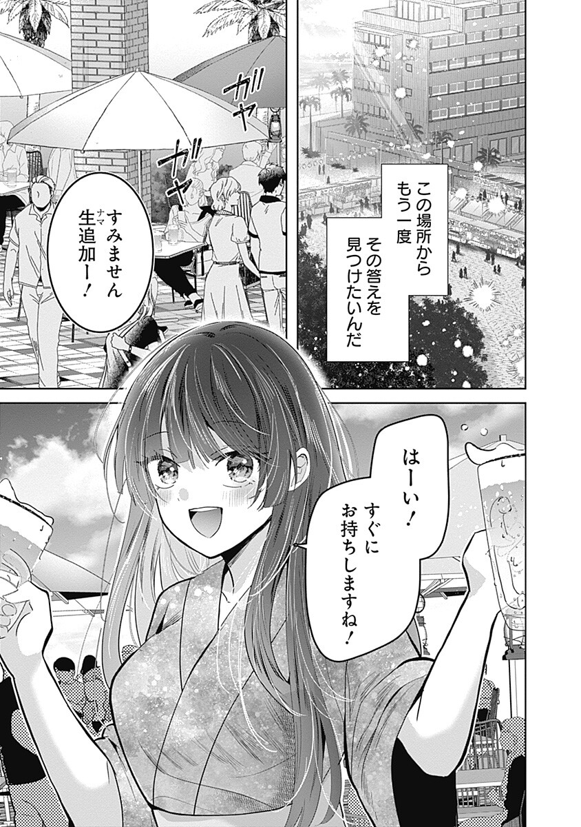 Gravure Idols Meet Brand-new Days Chapter 13.1 5ページ