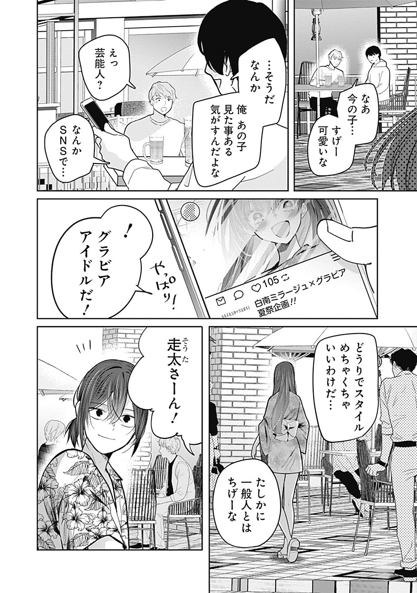 Gravure Idols Meet Brand-new Days Chapter 13.1 6ページ