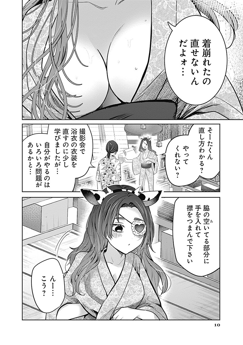 Gravure Idols Meet Brand-new Days Chapter 13.1 10ページ