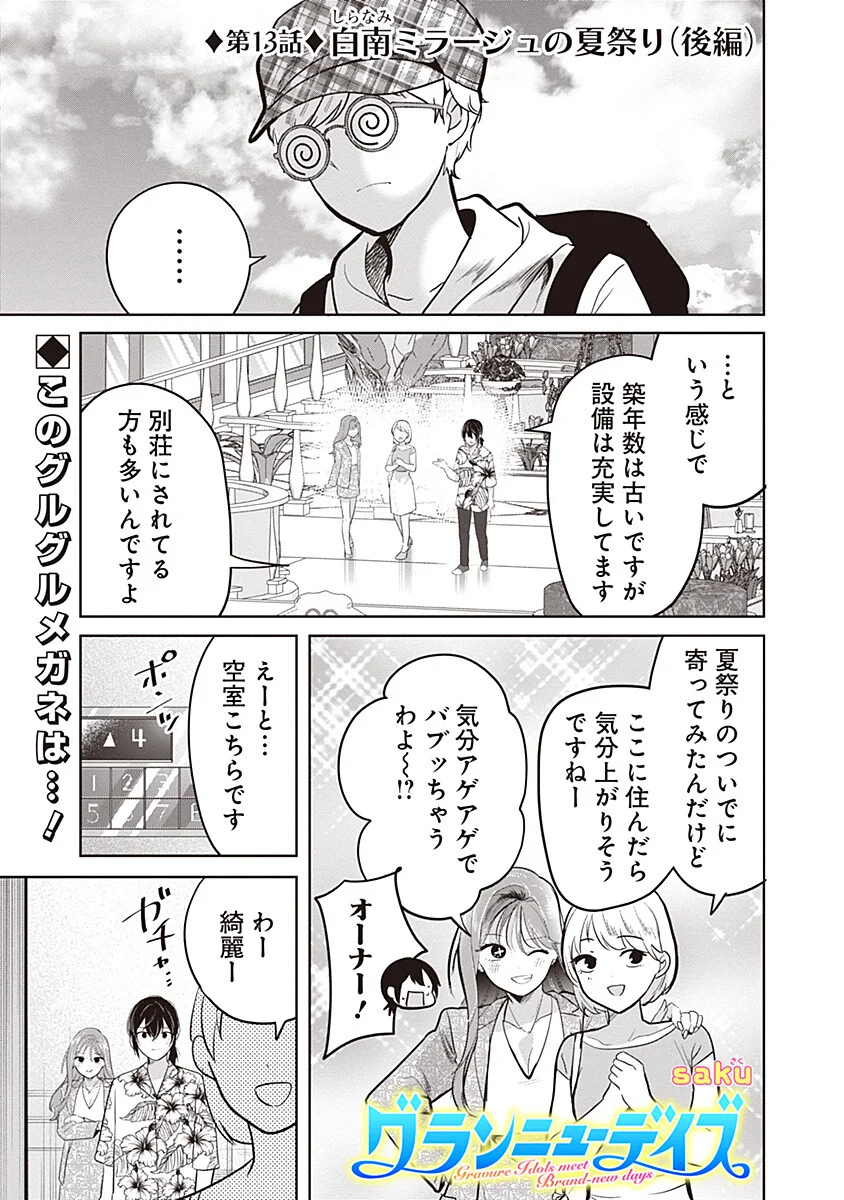 Gravure Idols Meet Brand-new Days Chapter 13.2 1ページ