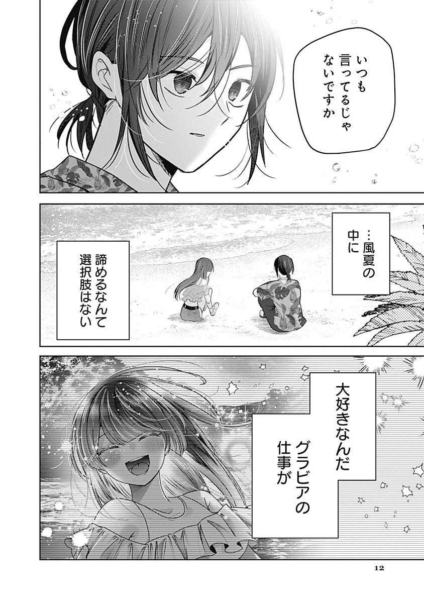 Gravure Idols Meet Brand-new Days Chapter 13.2 12ページ