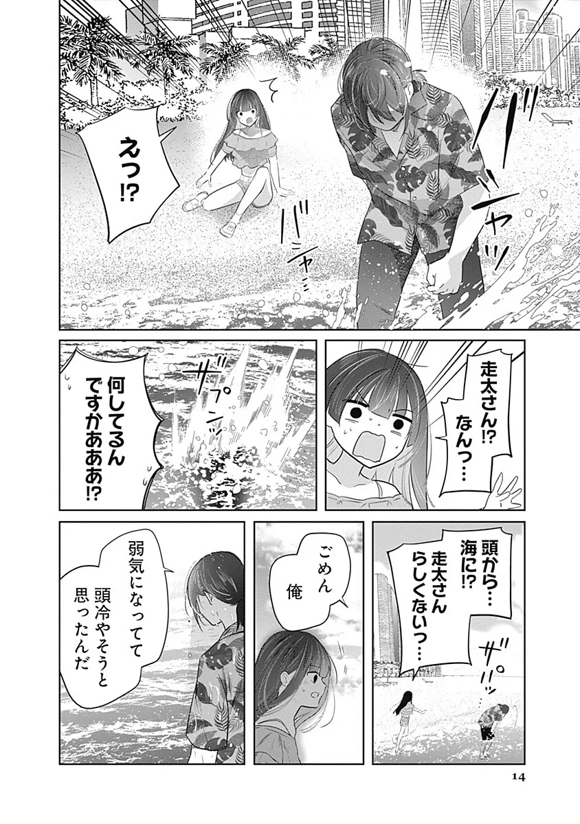 Gravure Idols Meet Brand-new Days Chapter 13.2 14ページ