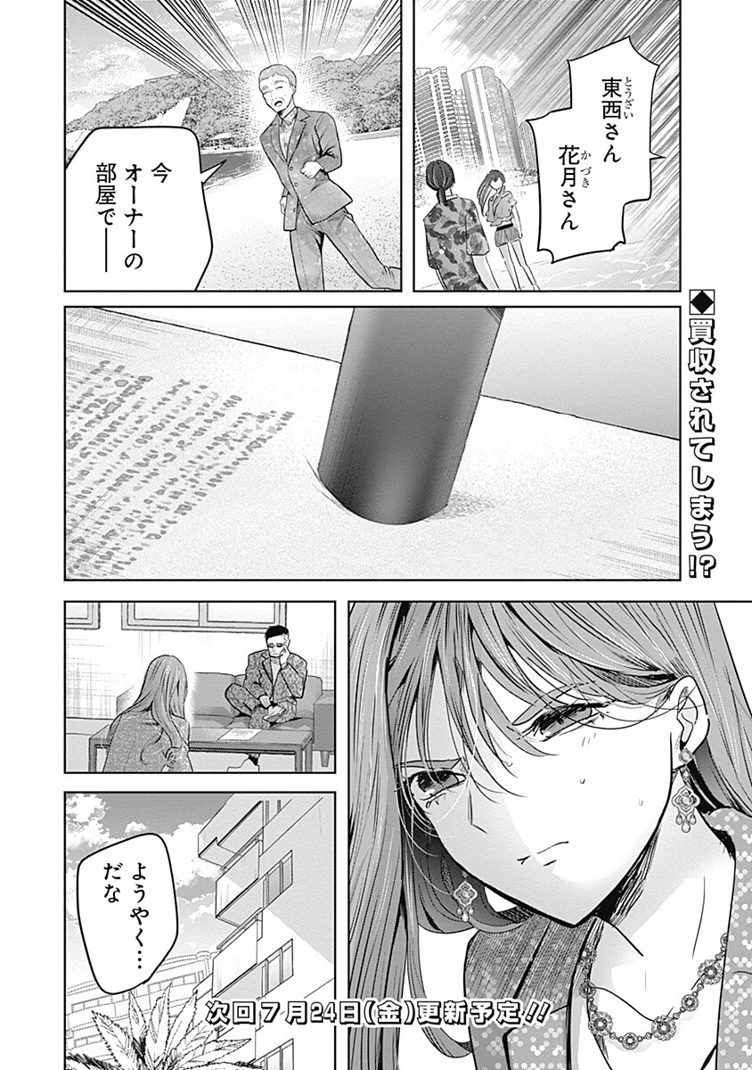 Gravure Idols Meet Brand-new Days Chapter 13.2 16ページ
