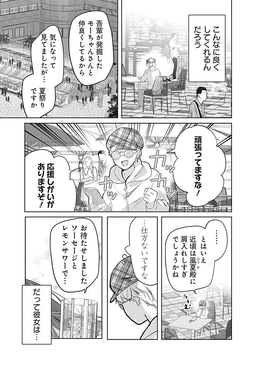 Gravure Idols Meet Brand-new Days Chapter 13.2 3ページ
