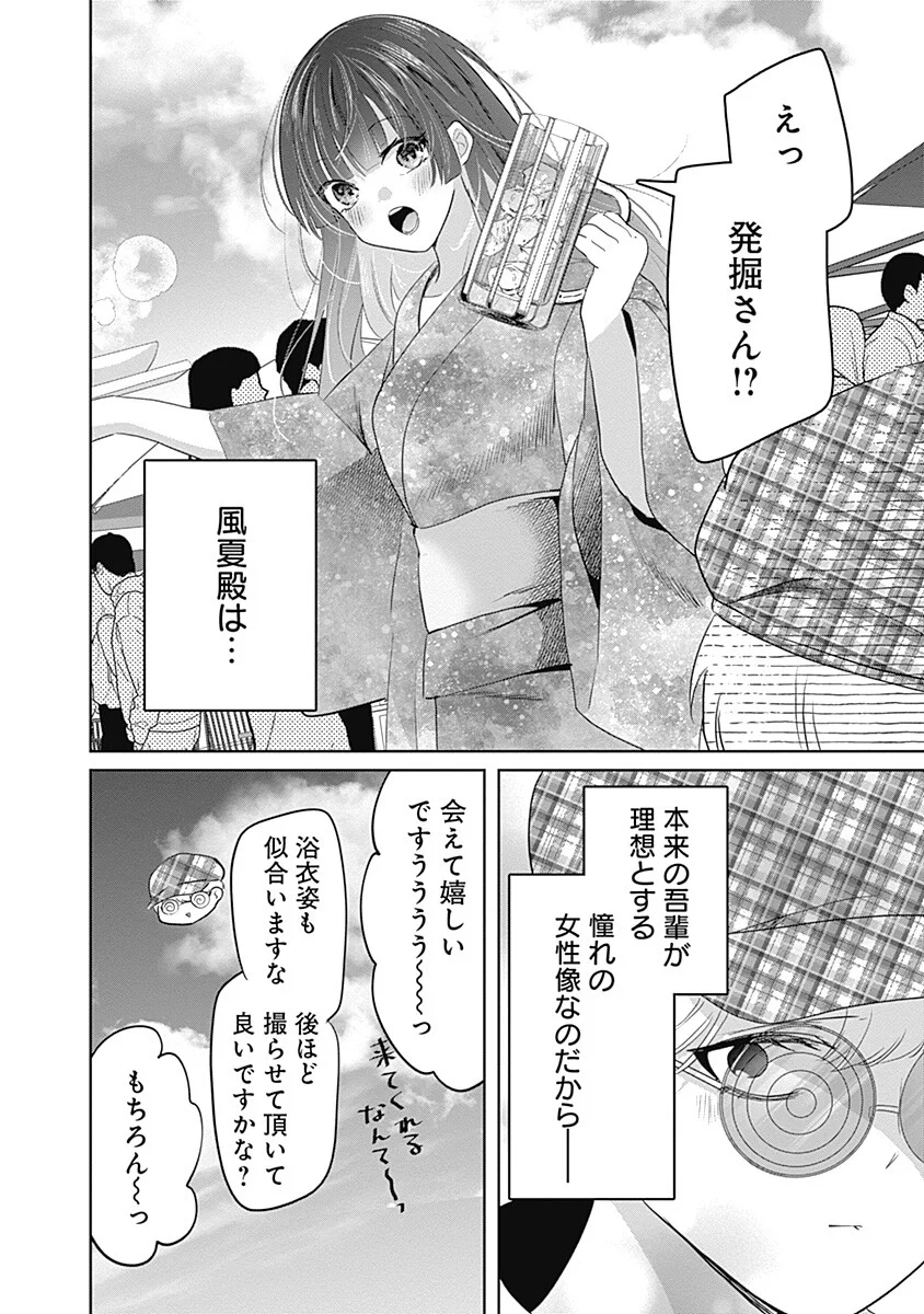 Gravure Idols Meet Brand-new Days Chapter 13.2 4ページ