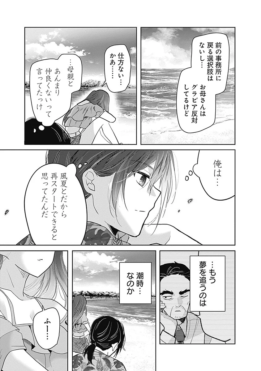Gravure Idols Meet Brand-new Days Chapter 13.2 7ページ