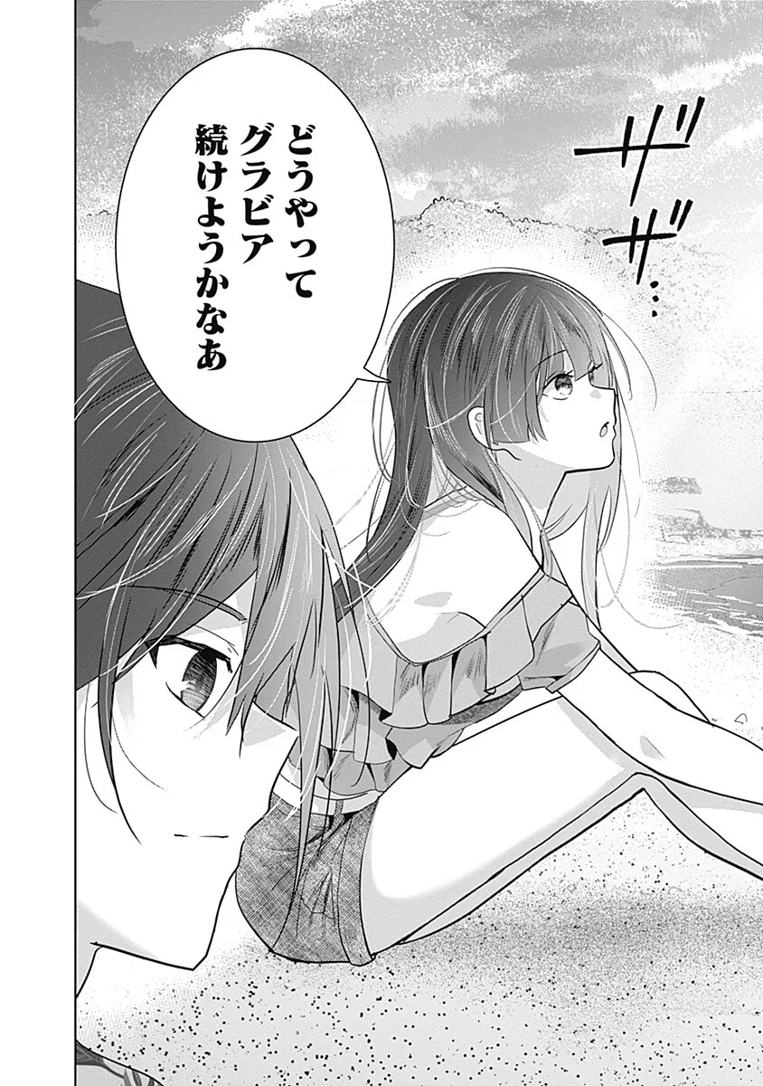 Gravure Idols Meet Brand-new Days Chapter 13.2 8ページ