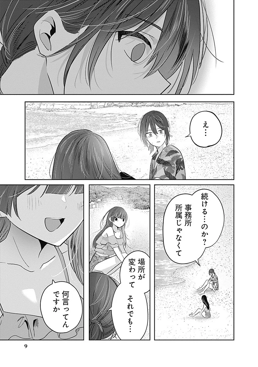 Gravure Idols Meet Brand-new Days Chapter 13.2 9ページ