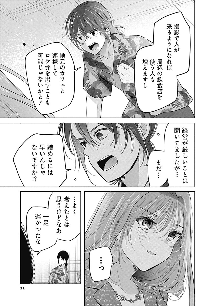 Gravure Idols Meet Brand-new Days Chapter 14.1 11ページ