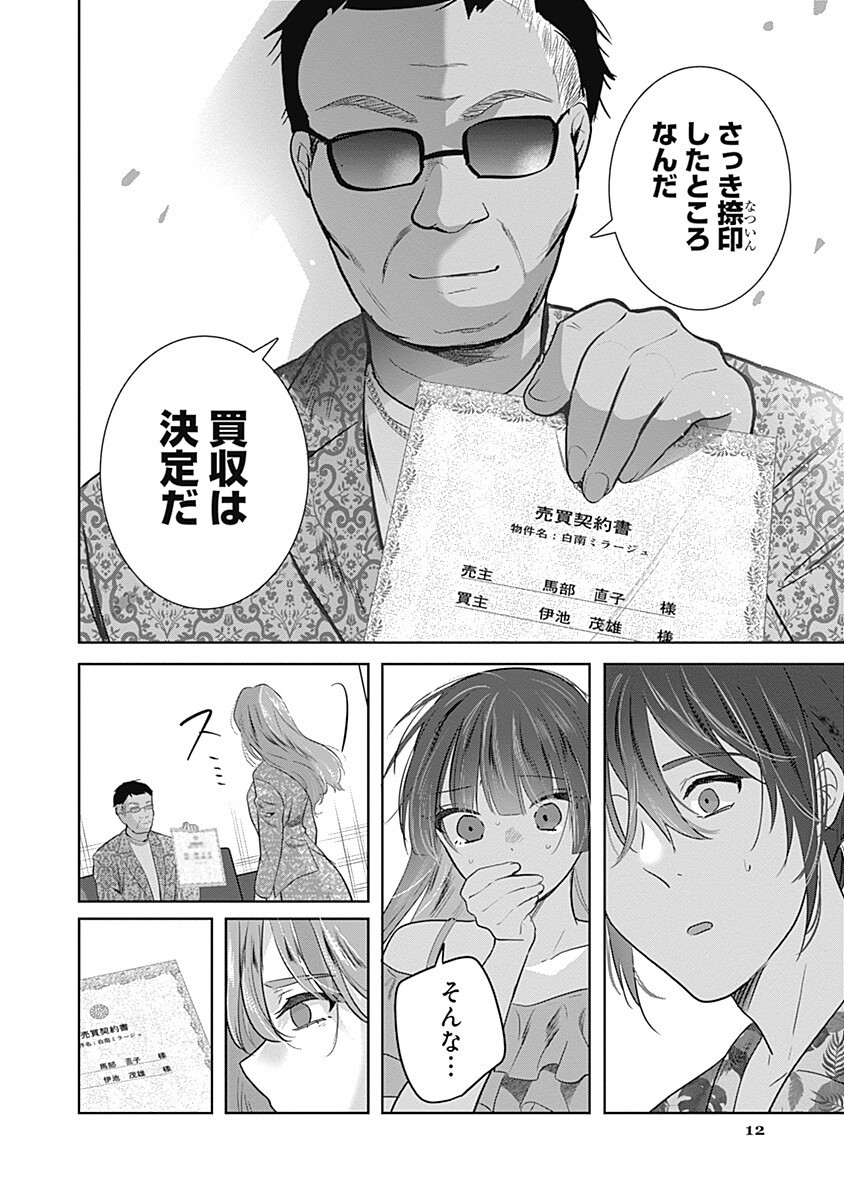 Gravure Idols Meet Brand-new Days Chapter 14.1 12ページ