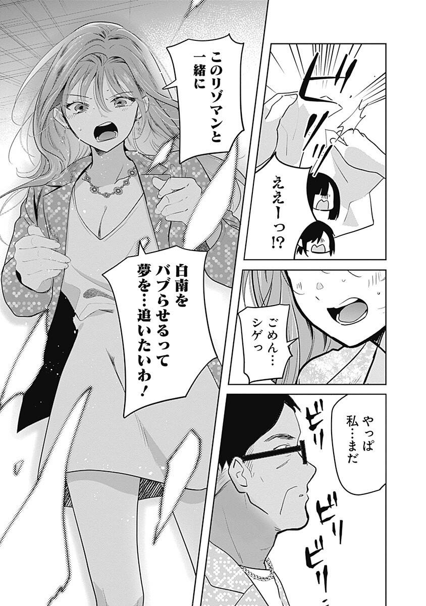 Gravure Idols Meet Brand-new Days Chapter 14.1 13ページ