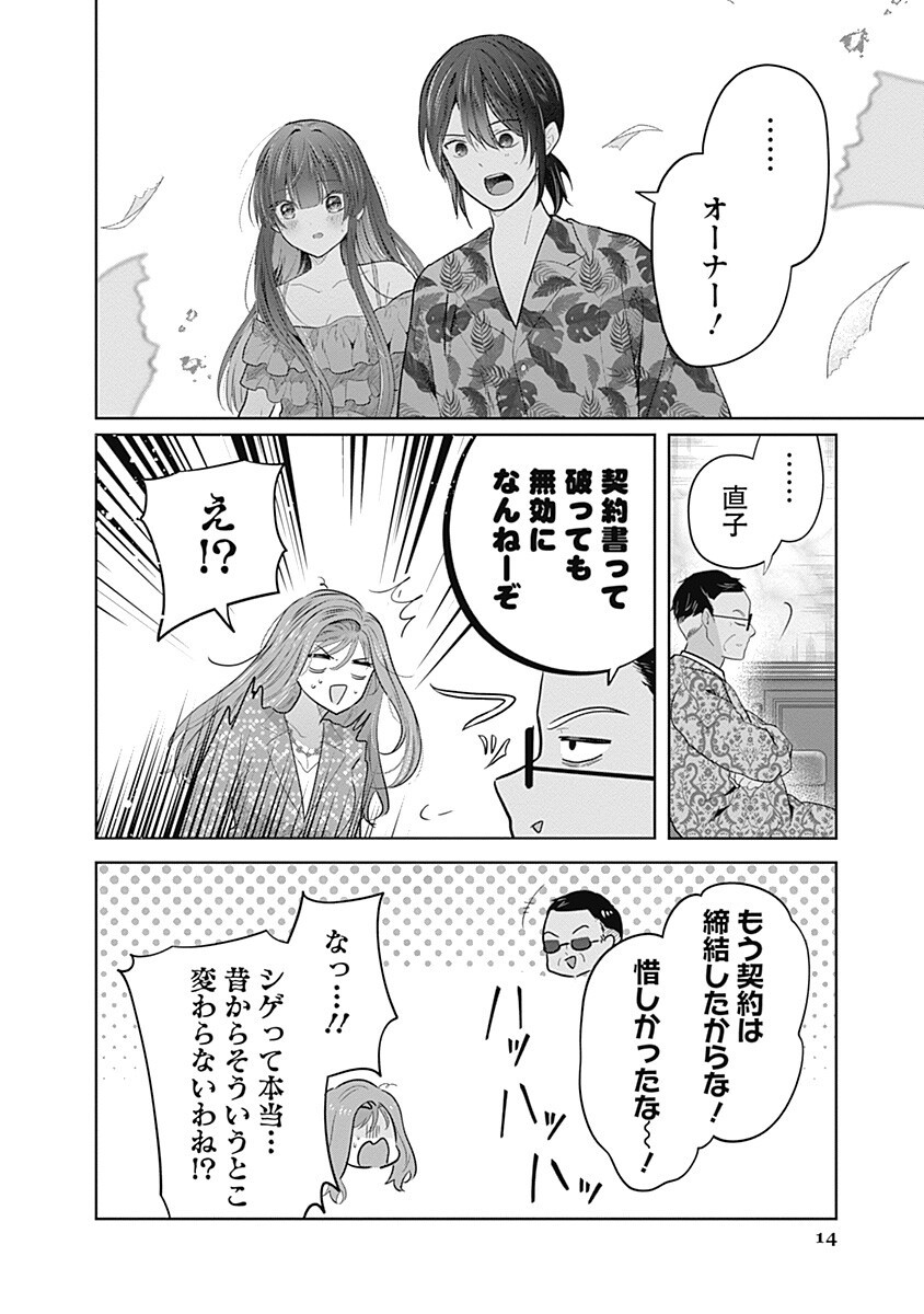Gravure Idols Meet Brand-new Days Chapter 14.1 14ページ