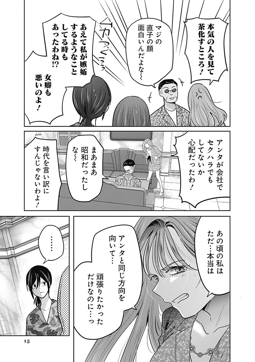 Gravure Idols Meet Brand-new Days Chapter 14.1 15ページ