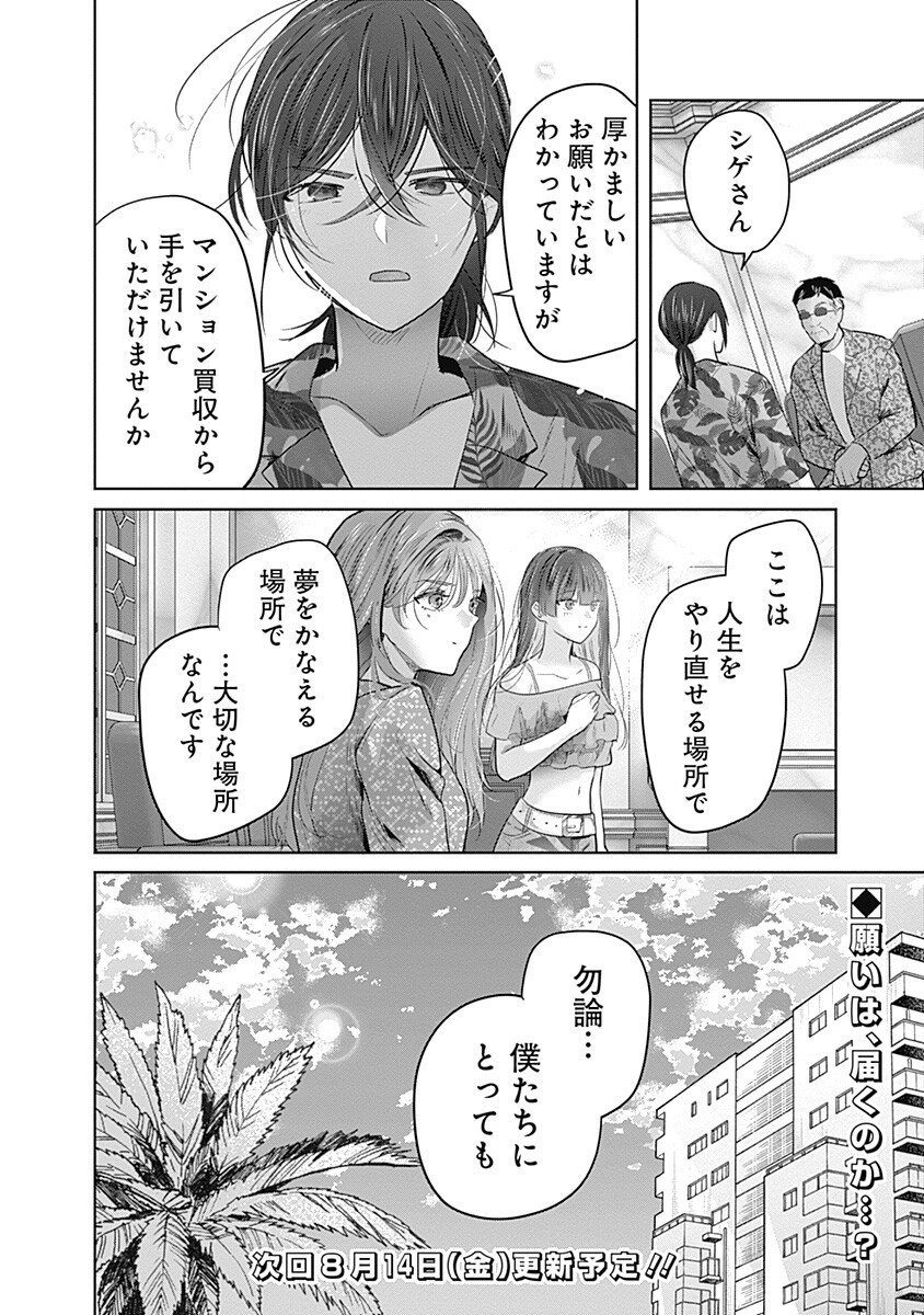 Gravure Idols Meet Brand-new Days Chapter 14.1 16ページ