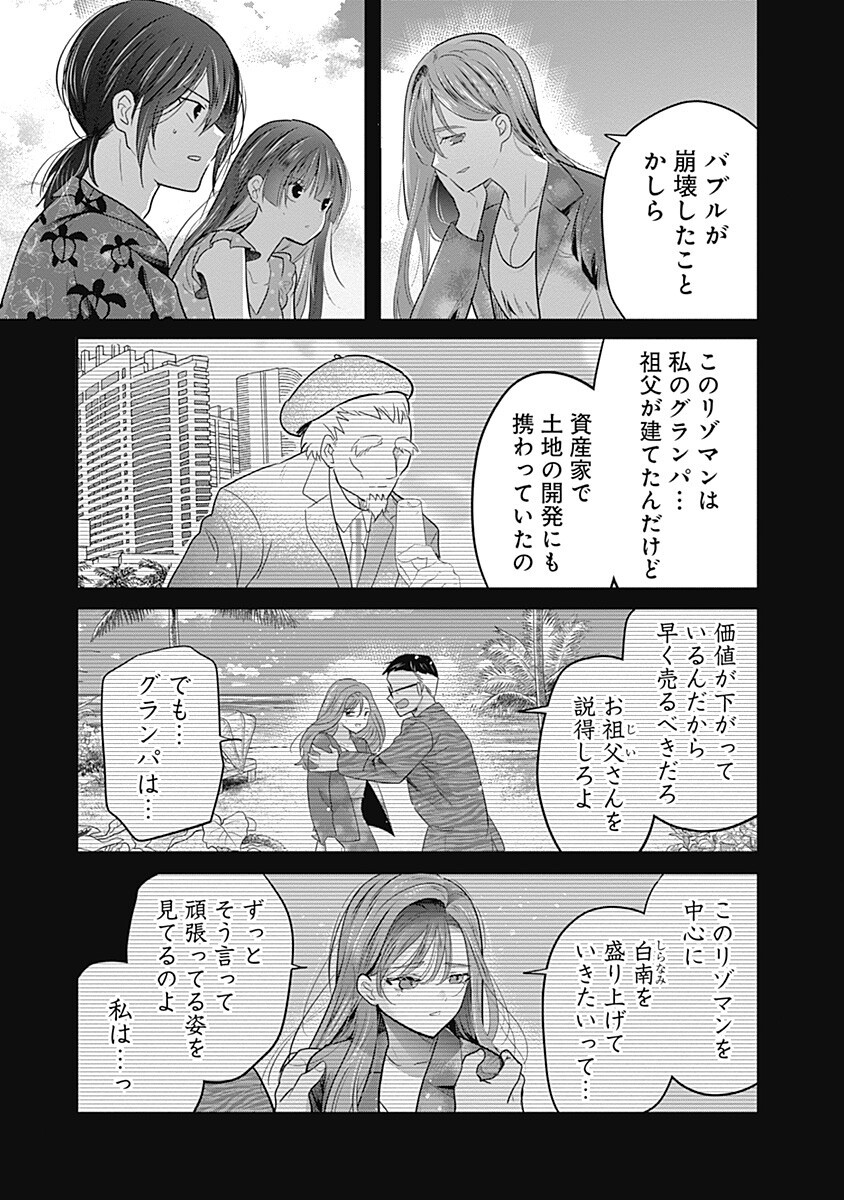 Gravure Idols Meet Brand-new Days Chapter 14.1 5ページ