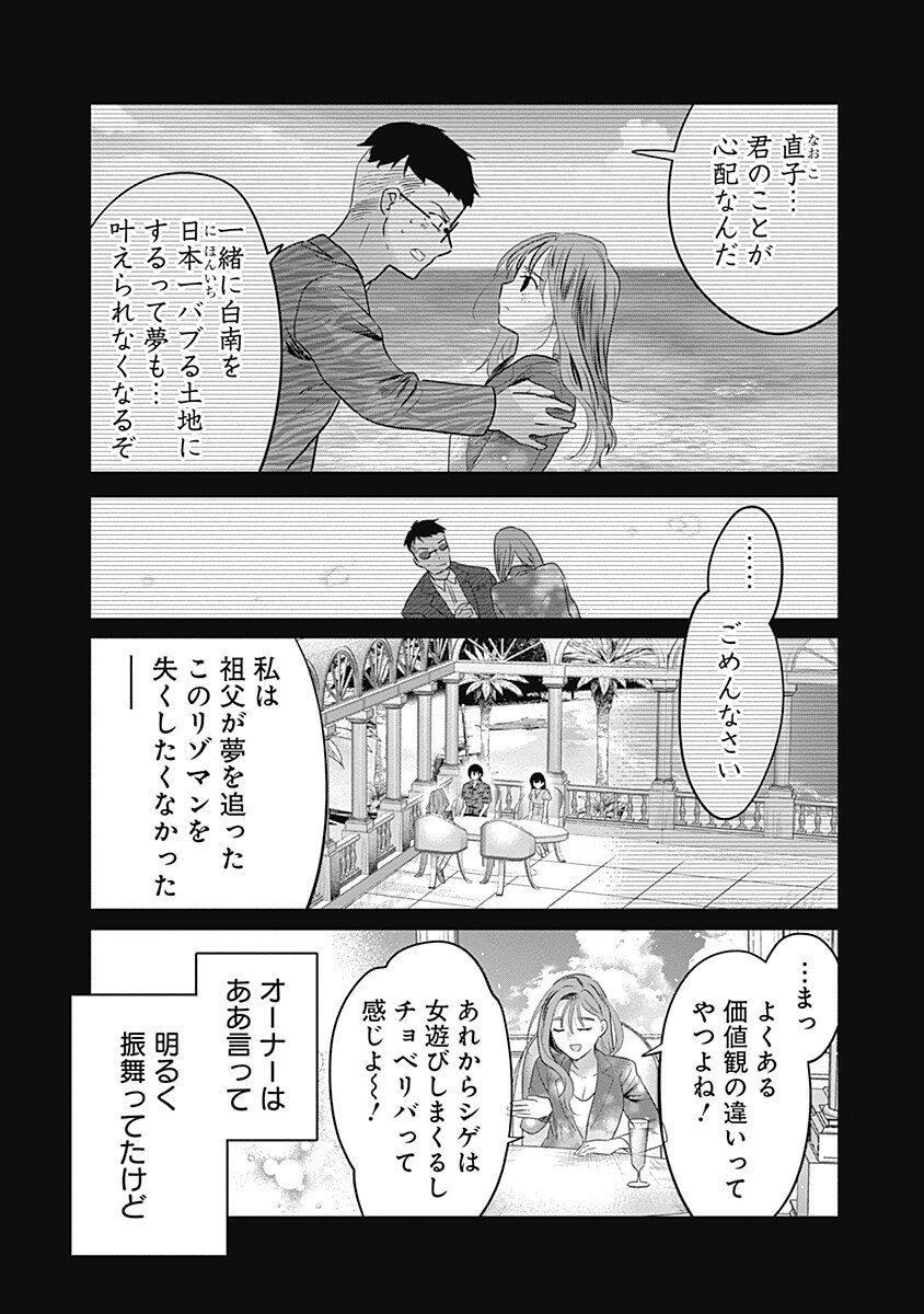 Gravure Idols Meet Brand-new Days Chapter 14.1 6ページ