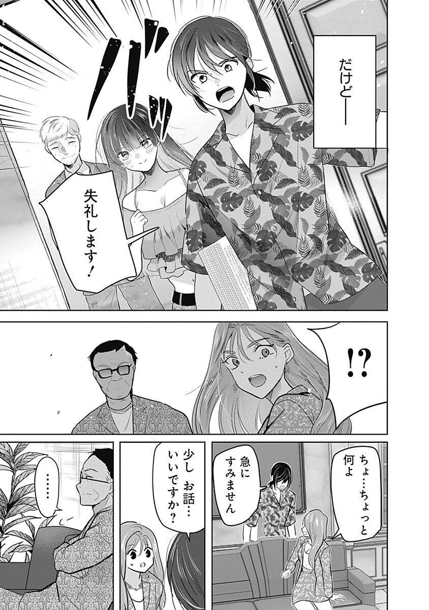 Gravure Idols Meet Brand-new Days Chapter 14.1 7ページ