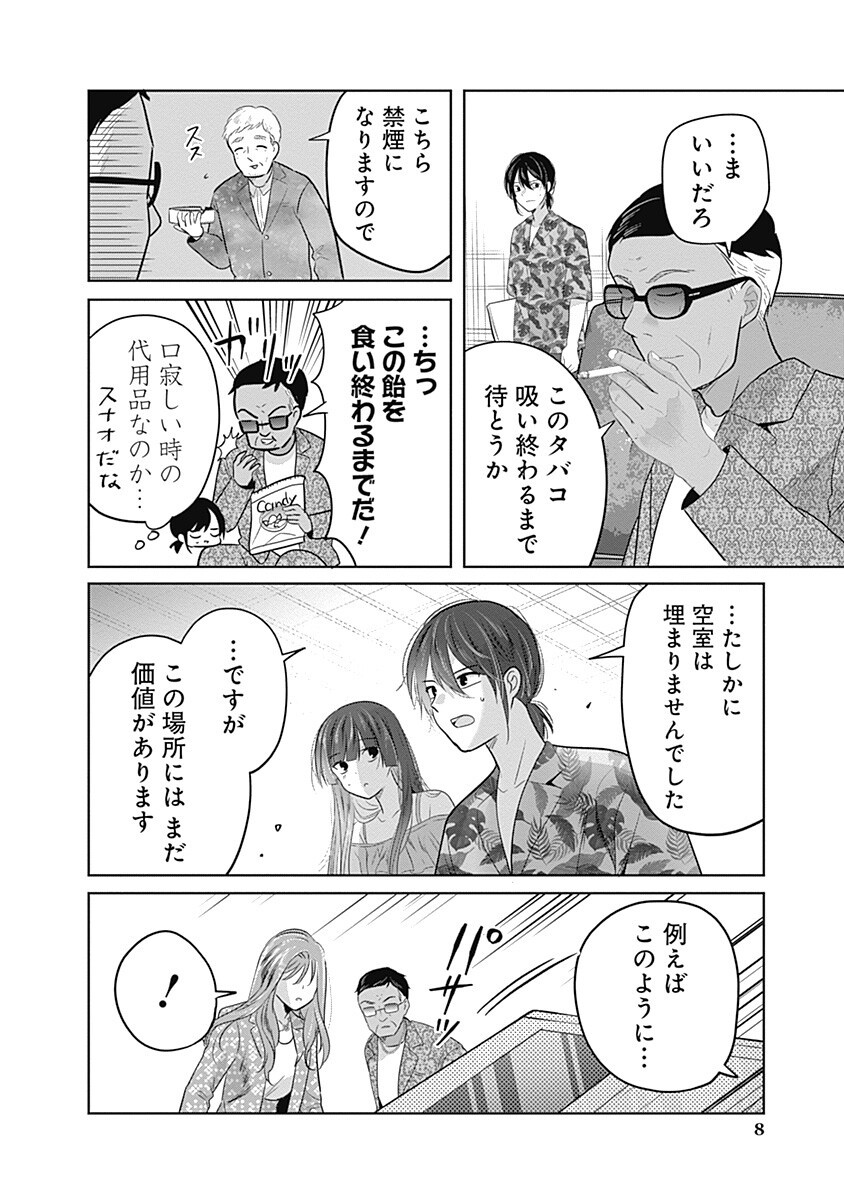 Gravure Idols Meet Brand-new Days Chapter 14.1 8ページ