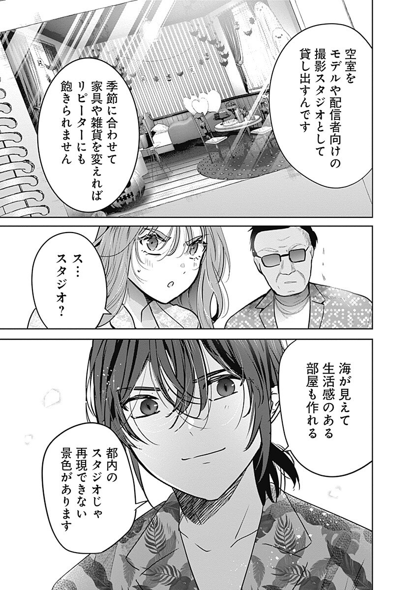 Gravure Idols Meet Brand-new Days Chapter 14.1 9ページ