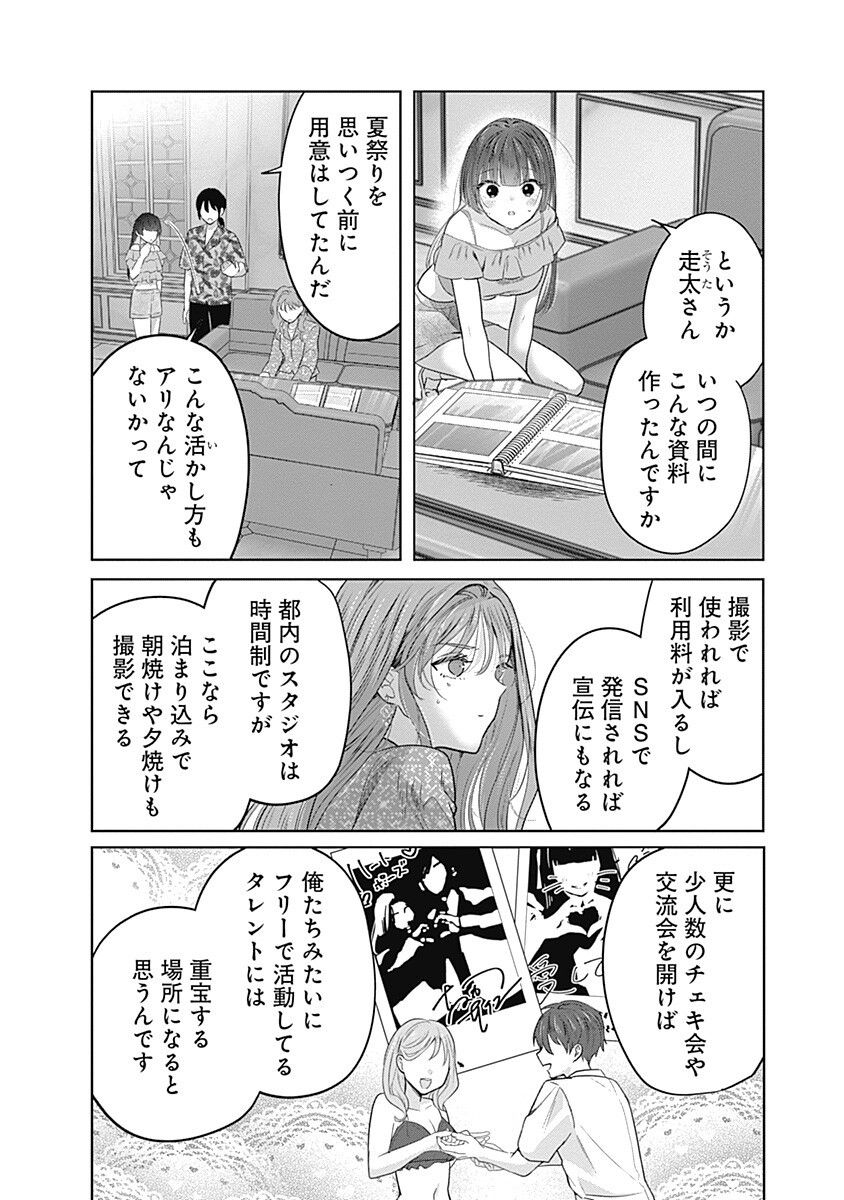 Gravure Idols Meet Brand-new Days Chapter 14.1 10ページ